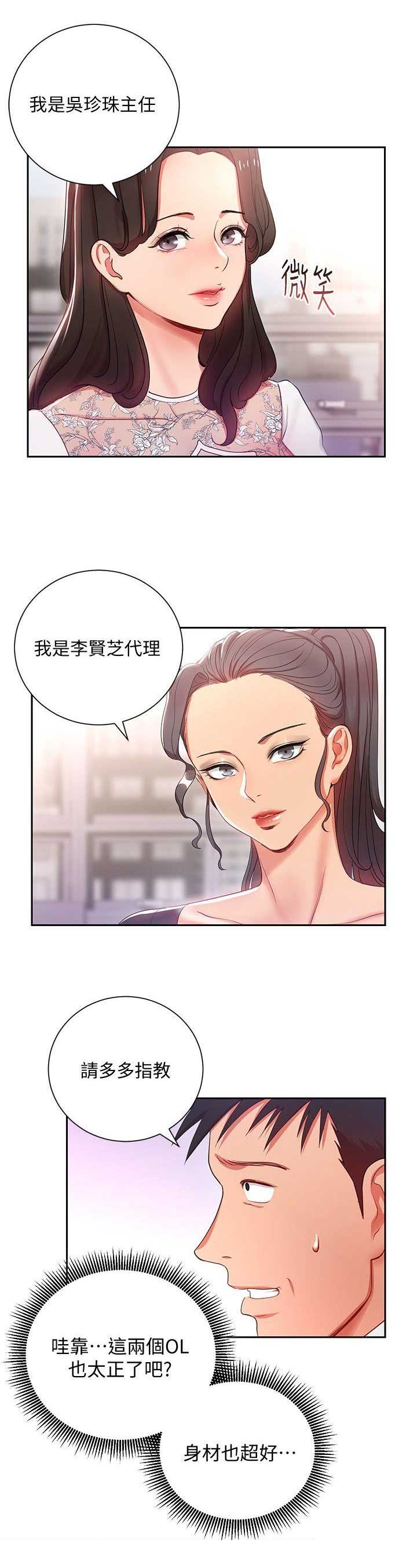 大连安宁大药房漫画,第5话2图