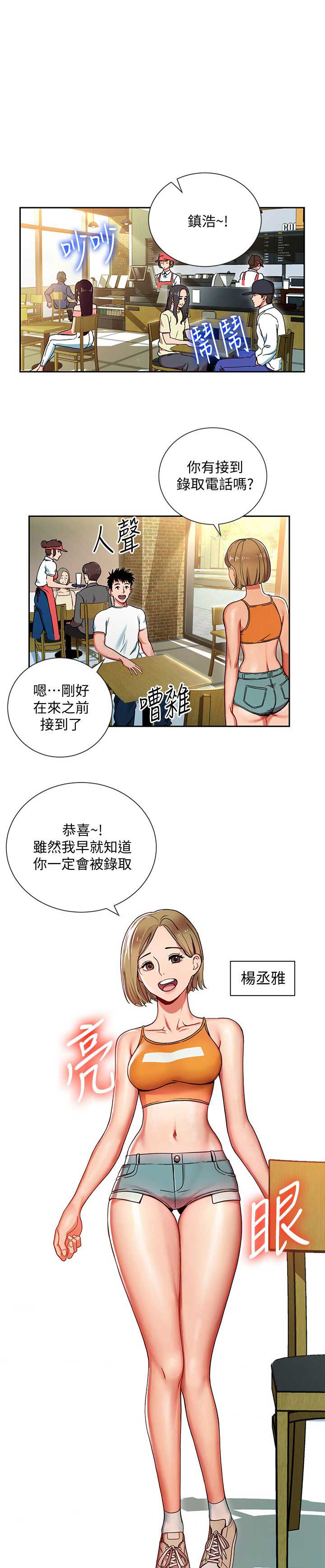 DLAND实习生漫画,第2话1图