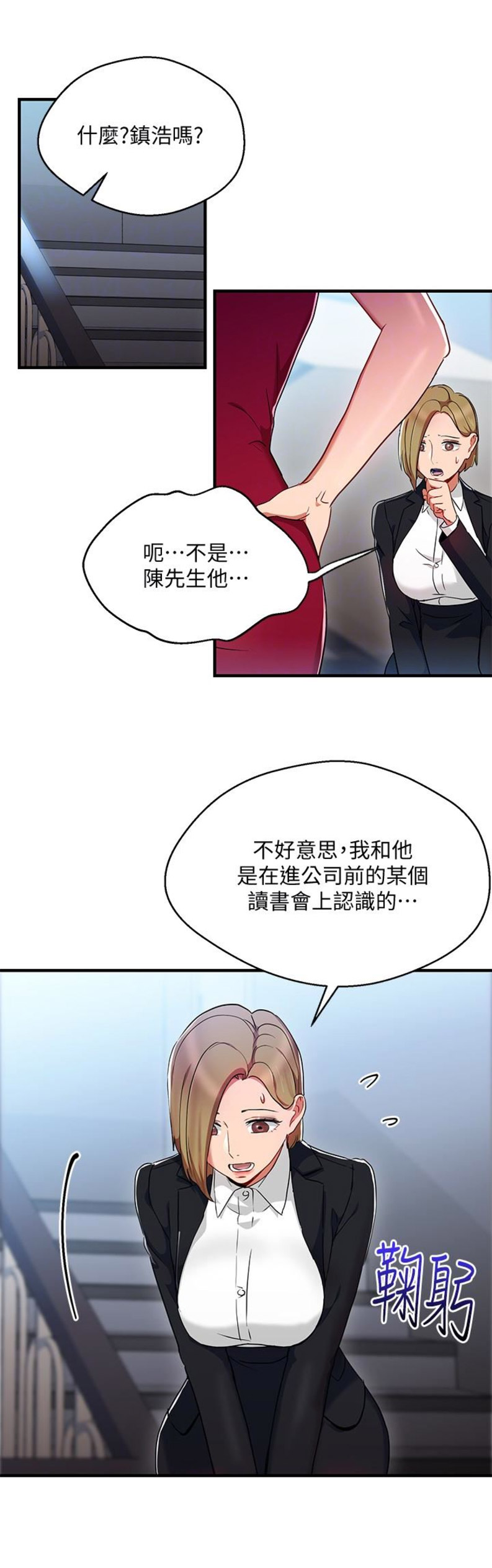 大连安宁大药房漫画,第49话2图