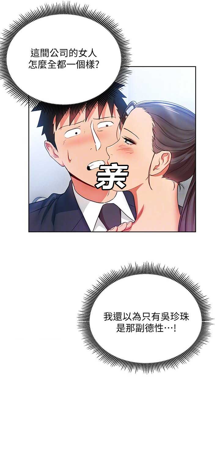 大连安宁大药房漫画,第29话2图