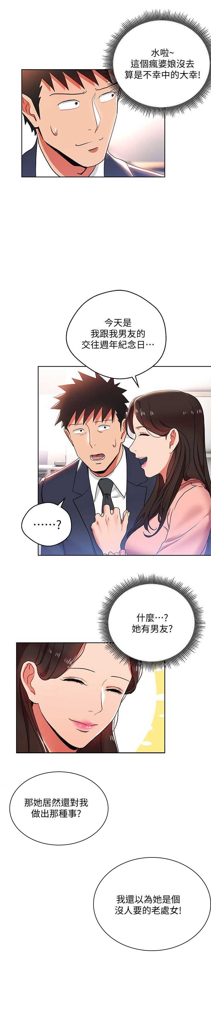 大连安宁大药房漫画,第24话1图