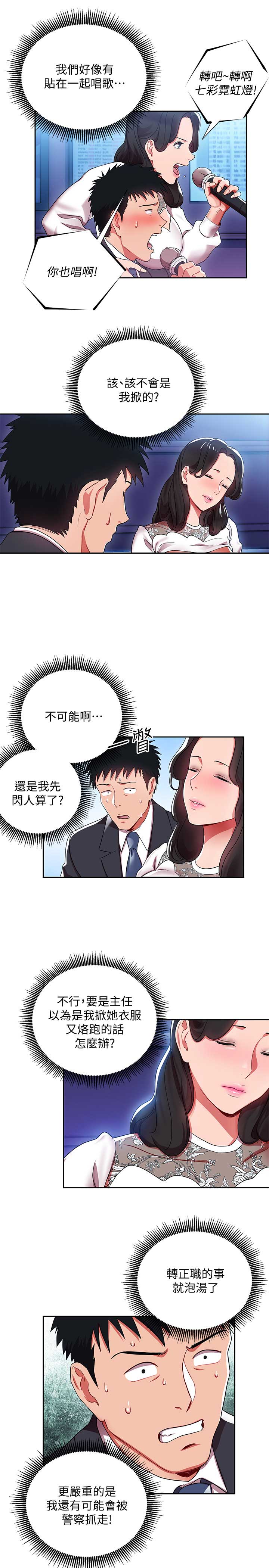 大连安宁大药房漫画,第8话1图