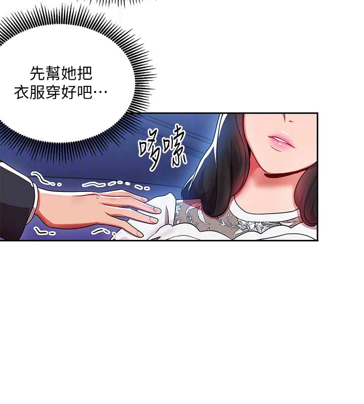 大连安宁大药房漫画,第8话2图
