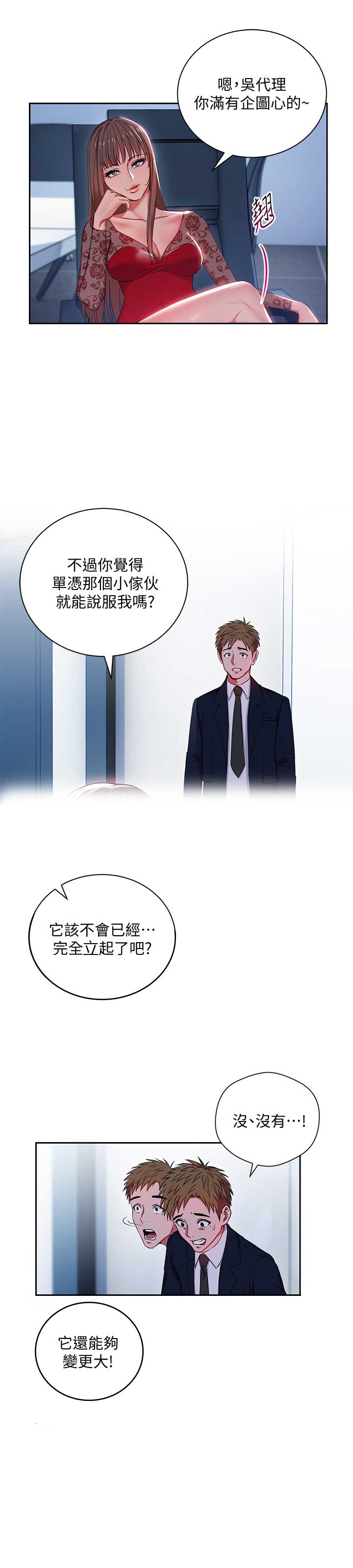 大连安宁大药房漫画,第3话1图
