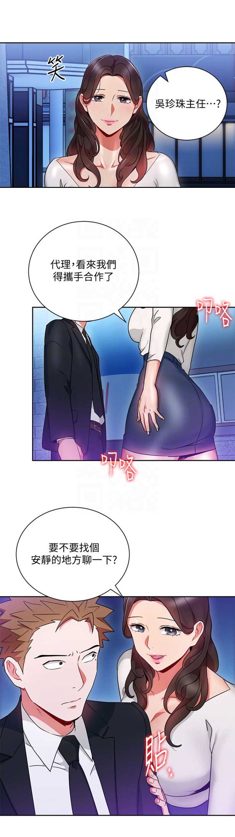 大连安宁大药房漫画,第48话2图