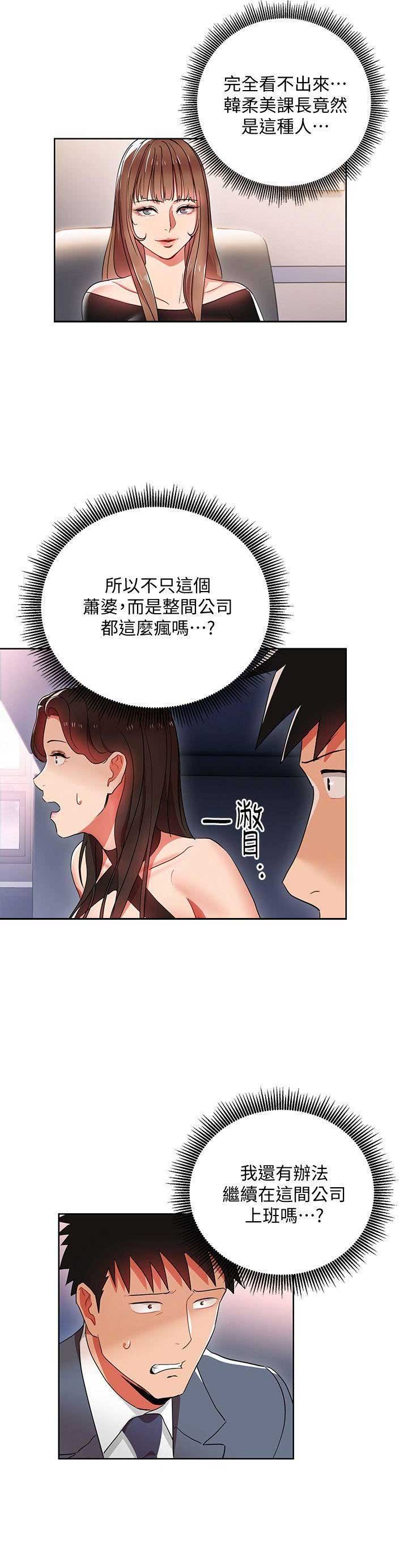 大连安宁大药房漫画,第21话2图