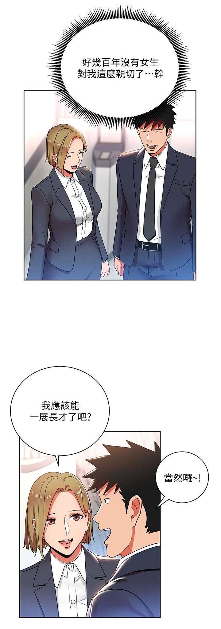 大连安宁大药房漫画,第24话2图