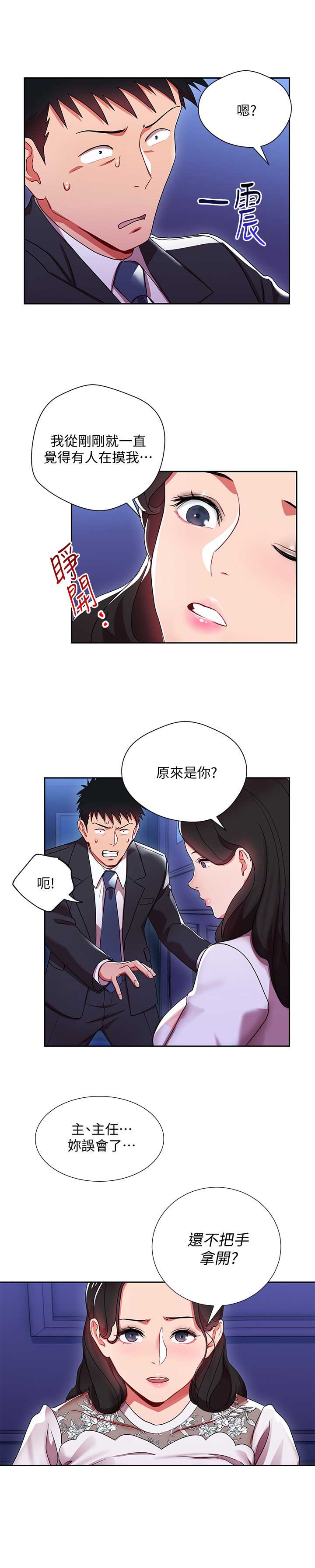 大连安宁大药房漫画,第8话1图