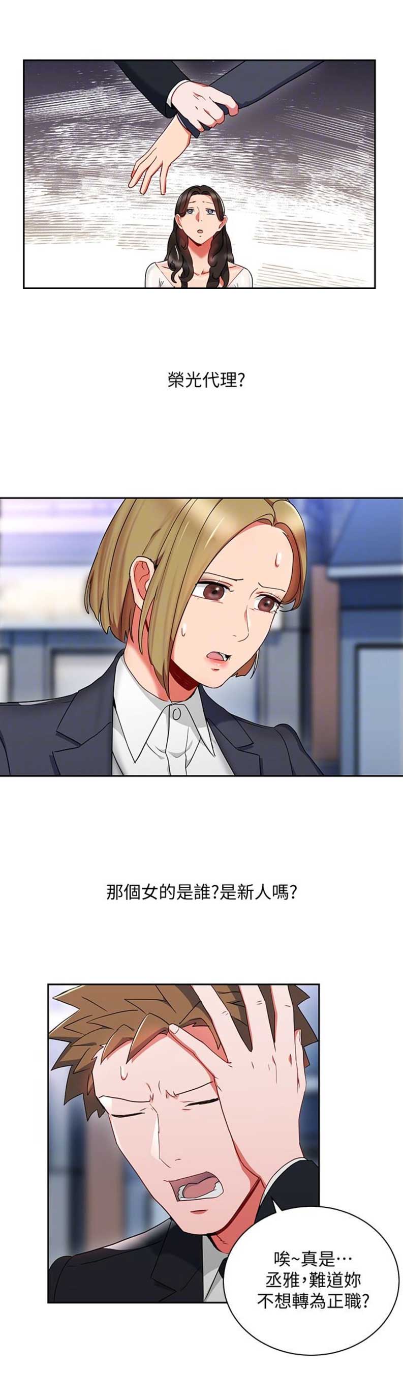 大连安宁大药房漫画,第48话1图