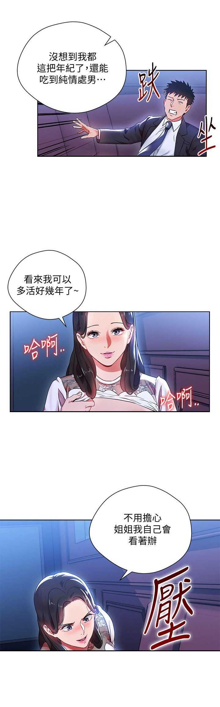 大连安宁大药房漫画,第11话1图
