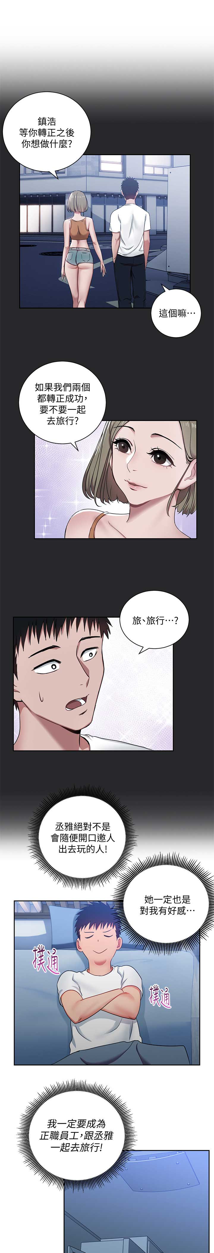 大连安宁大药房漫画,第4话2图