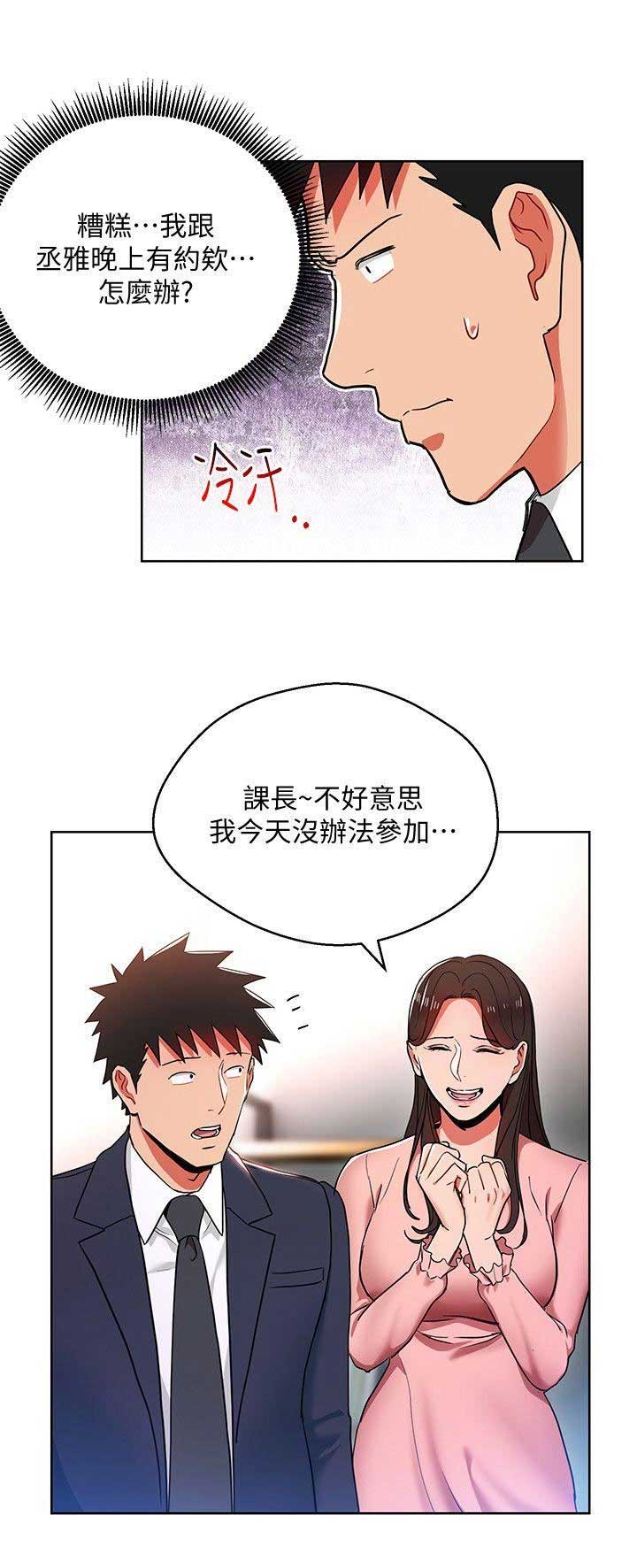 大连安宁大药房漫画,第24话2图