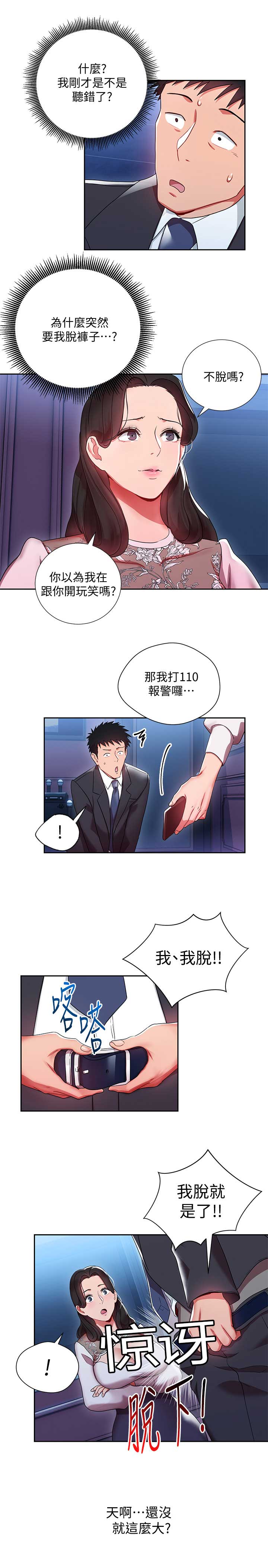 大连安宁大药房漫画,第8话2图