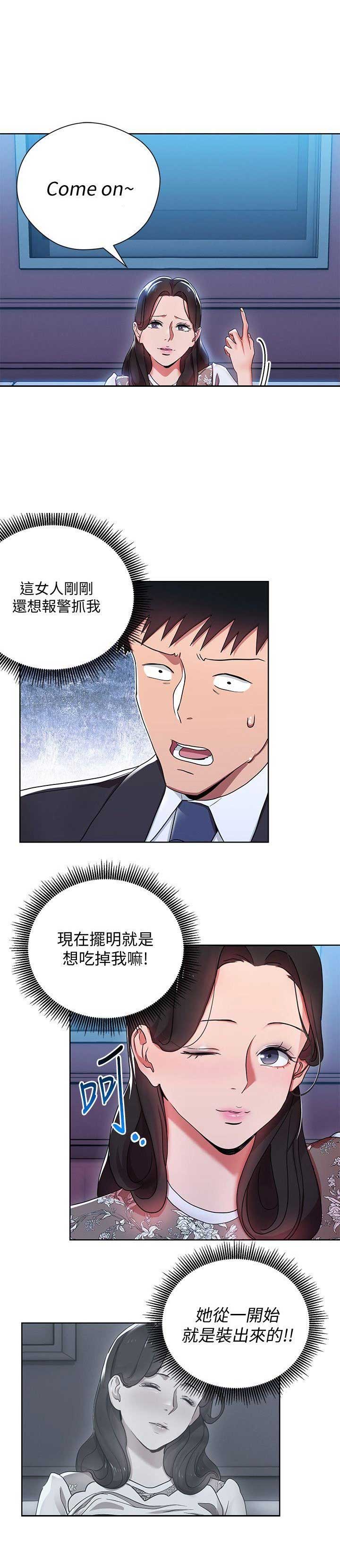 大连安宁大药房漫画,第10话1图