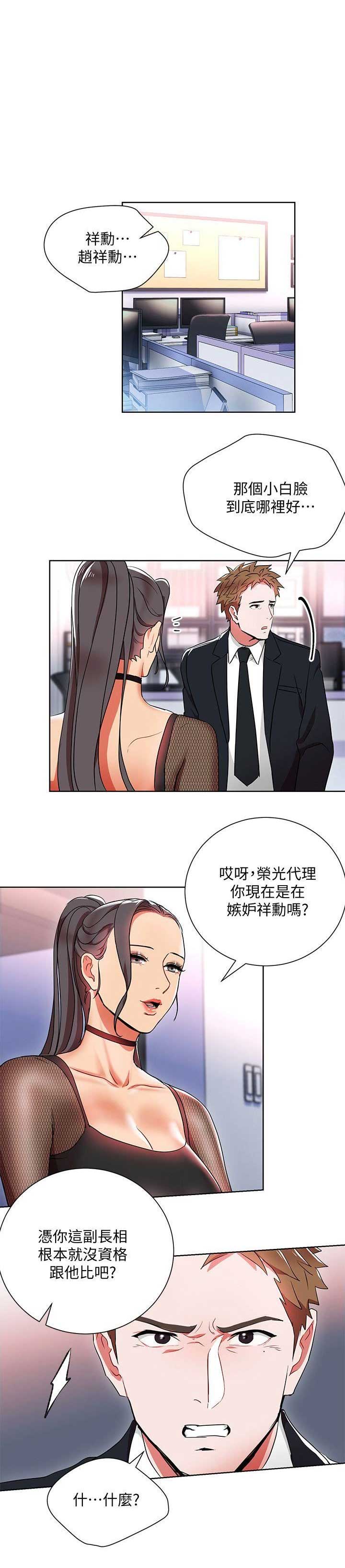大连安宁大药房漫画,第21话2图