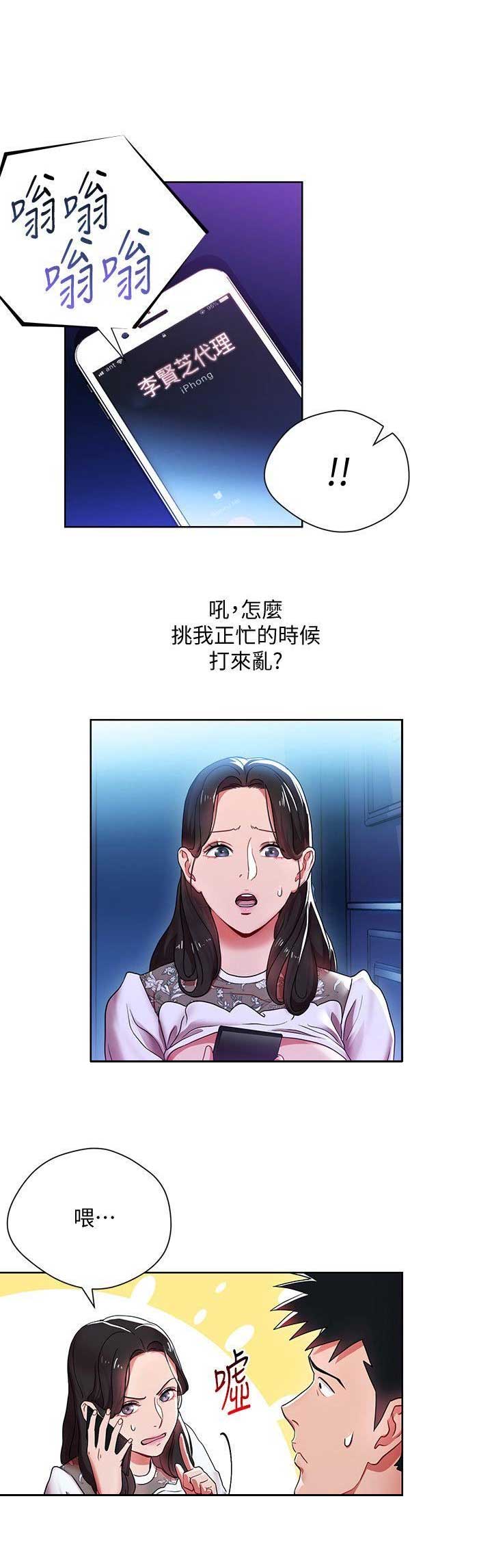 大连安宁大药房漫画,第11话2图