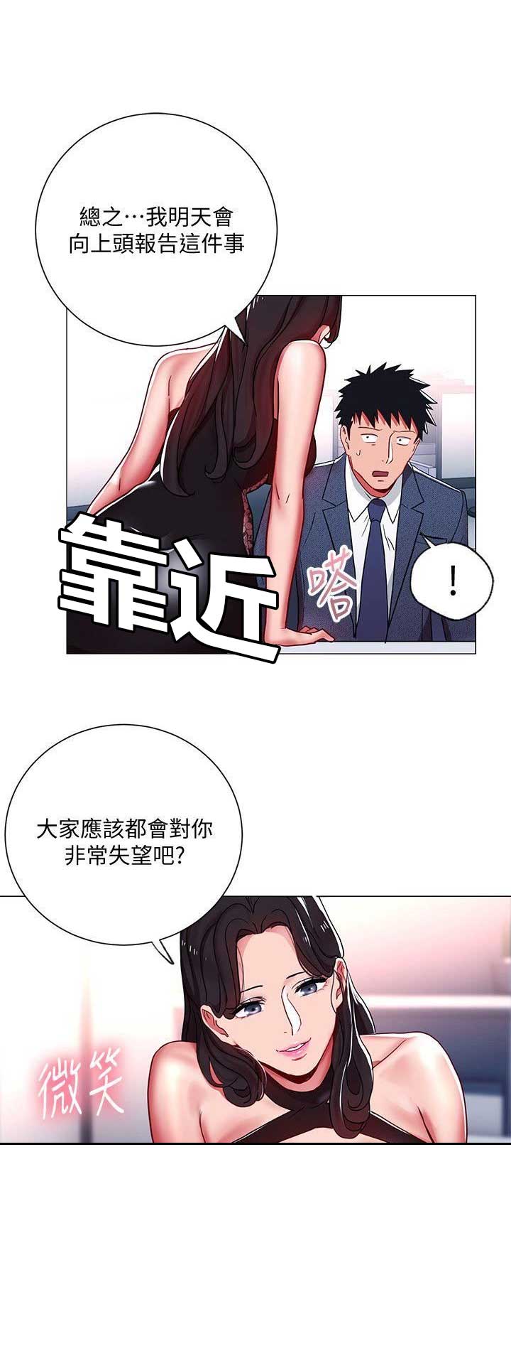 大连安宁大药房漫画,第17话2图