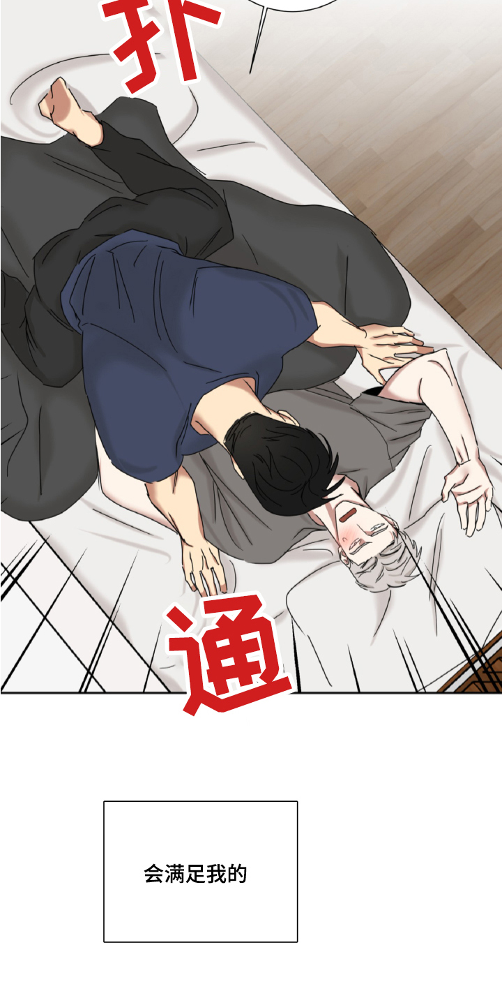 失算解释漫画,第14章：集中2图