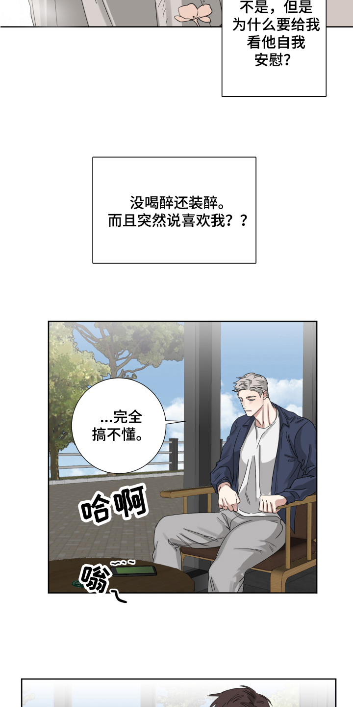 失算电视剧漫画,第4章：不懂2图