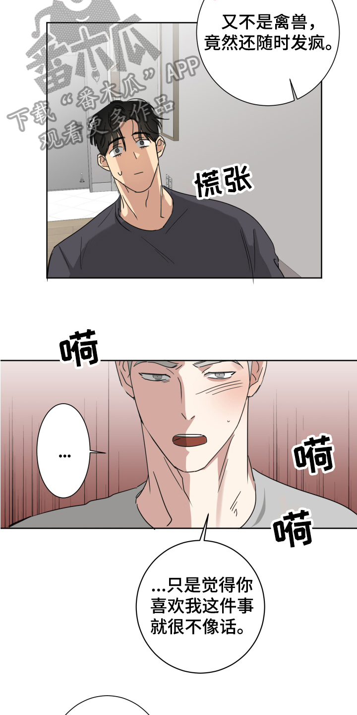 失算by远黛全文免费阅读漫画,第5章：等待2图