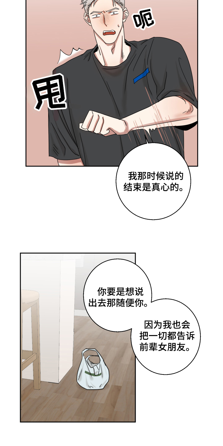 失算漫画,第9章：实验2图