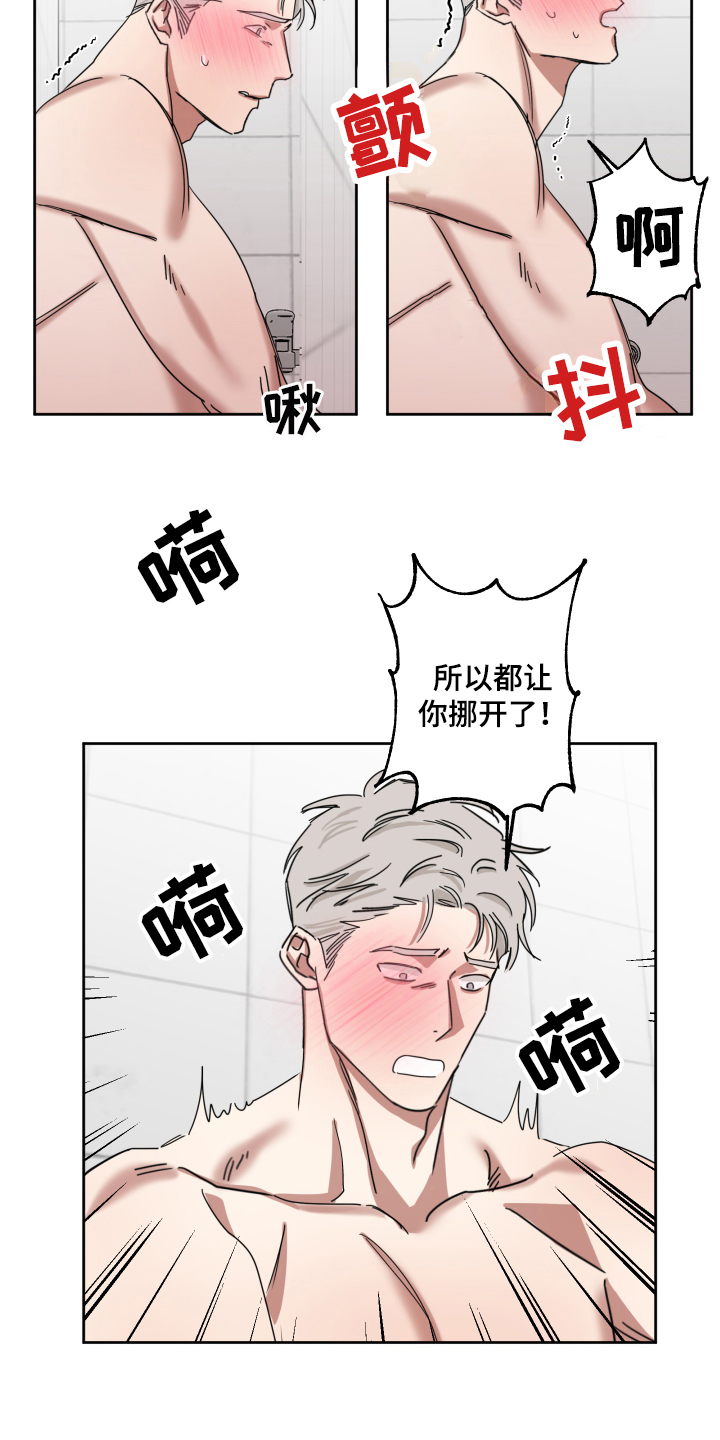 失算远黛小说全文免费番外漫画,第11章：白期待了1图