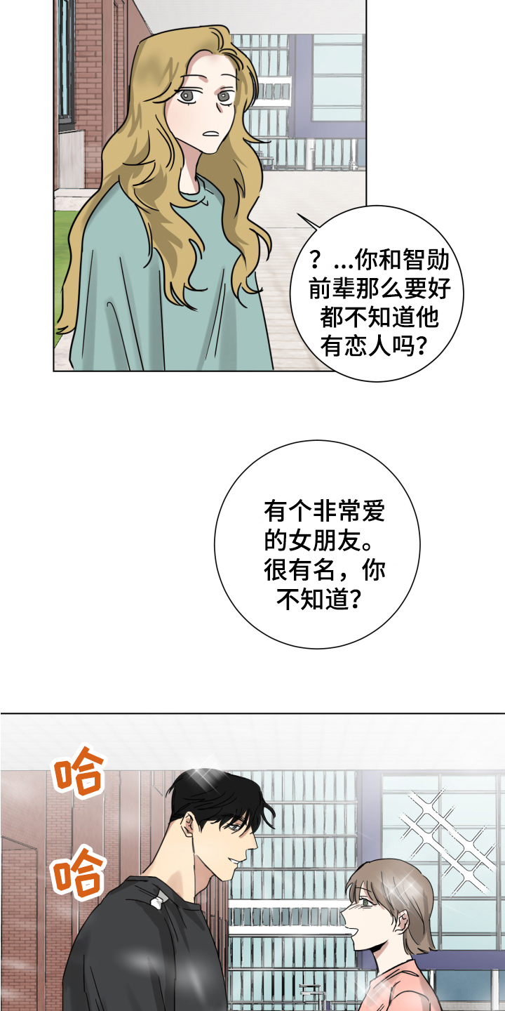 失算了的网络用语怎么说漫画,第6章：玩笑而已1图