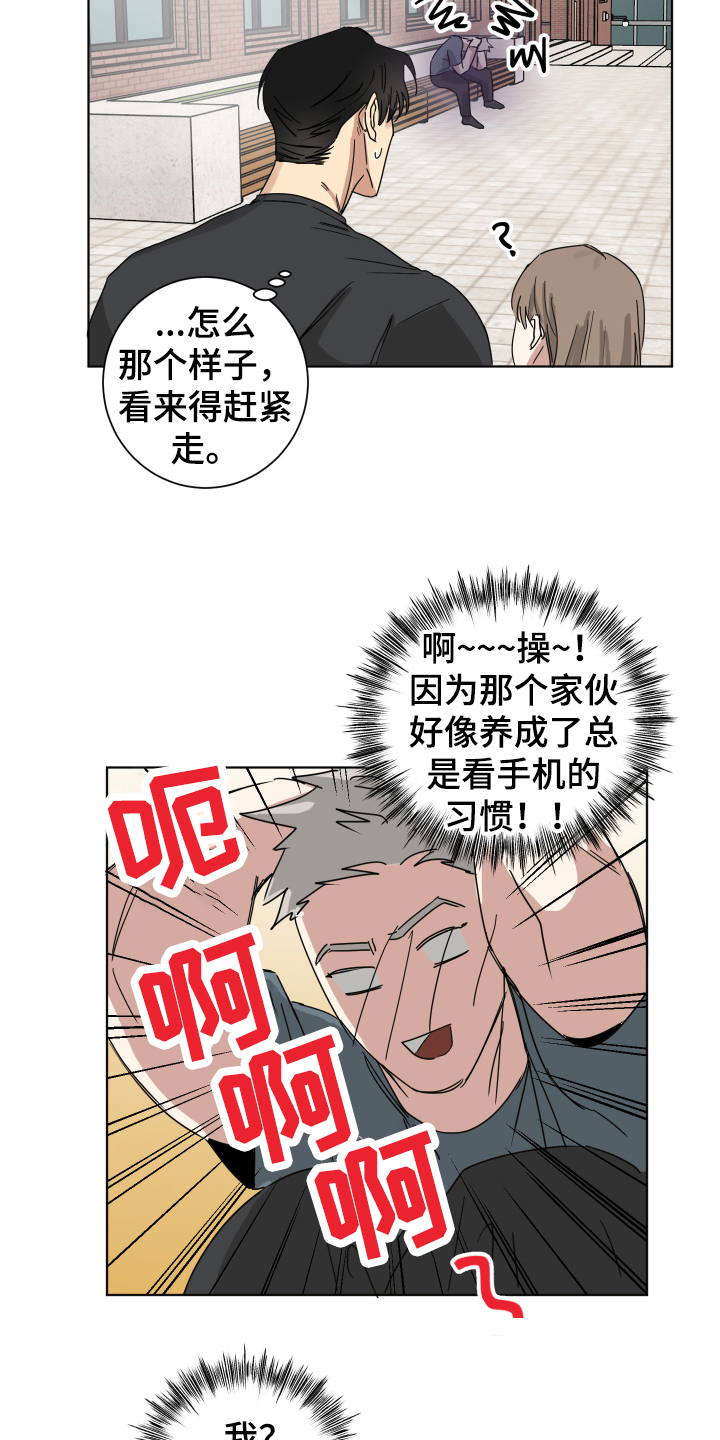 失算漫画,第6章：玩笑而已2图