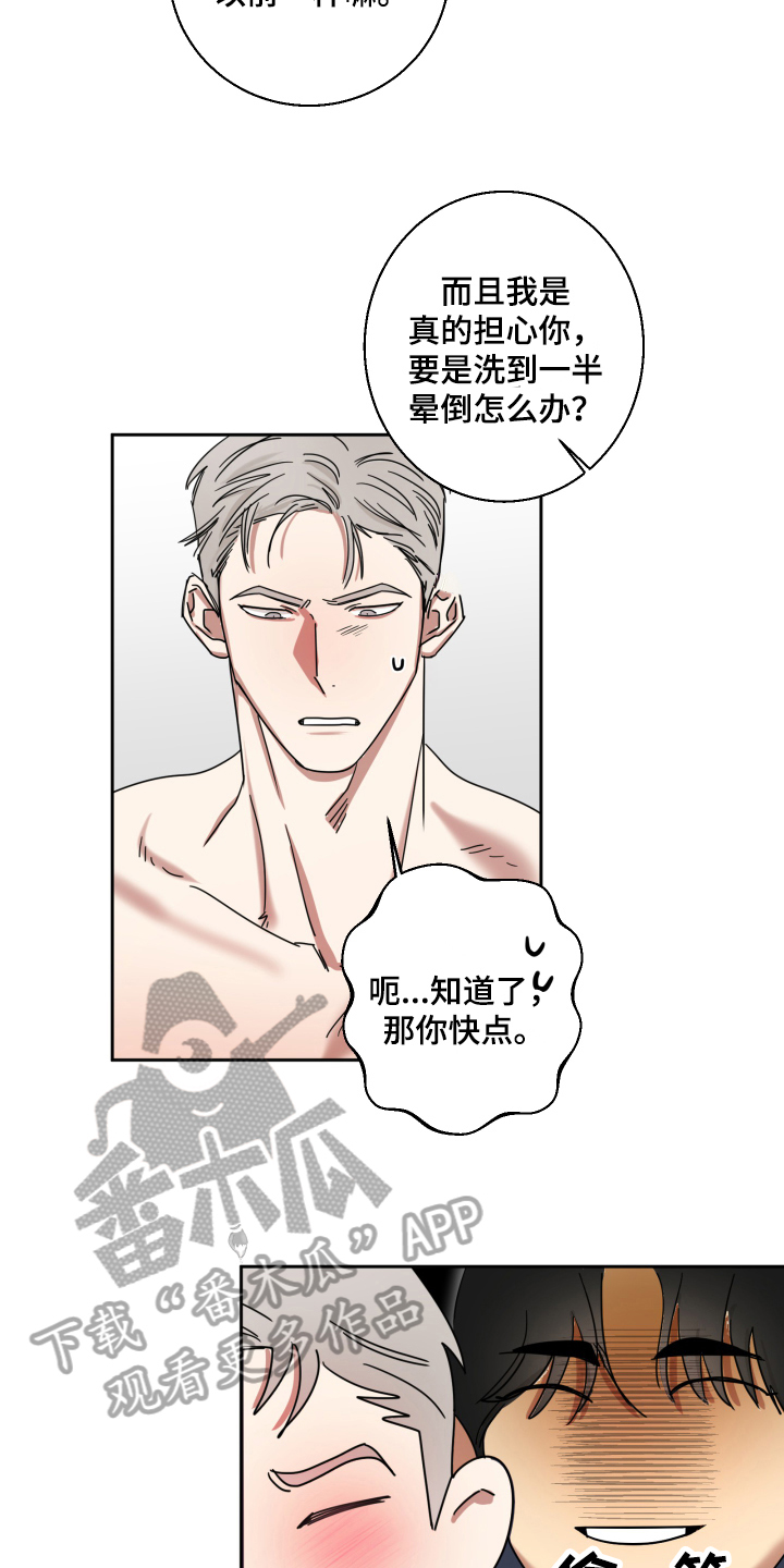 失算漫画,第10章：照顾1图