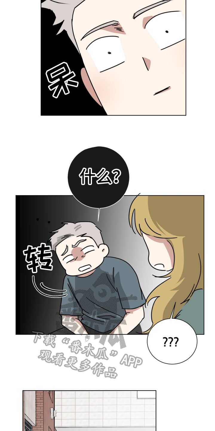 失算了的网络用语怎么说漫画,第6章：玩笑而已2图