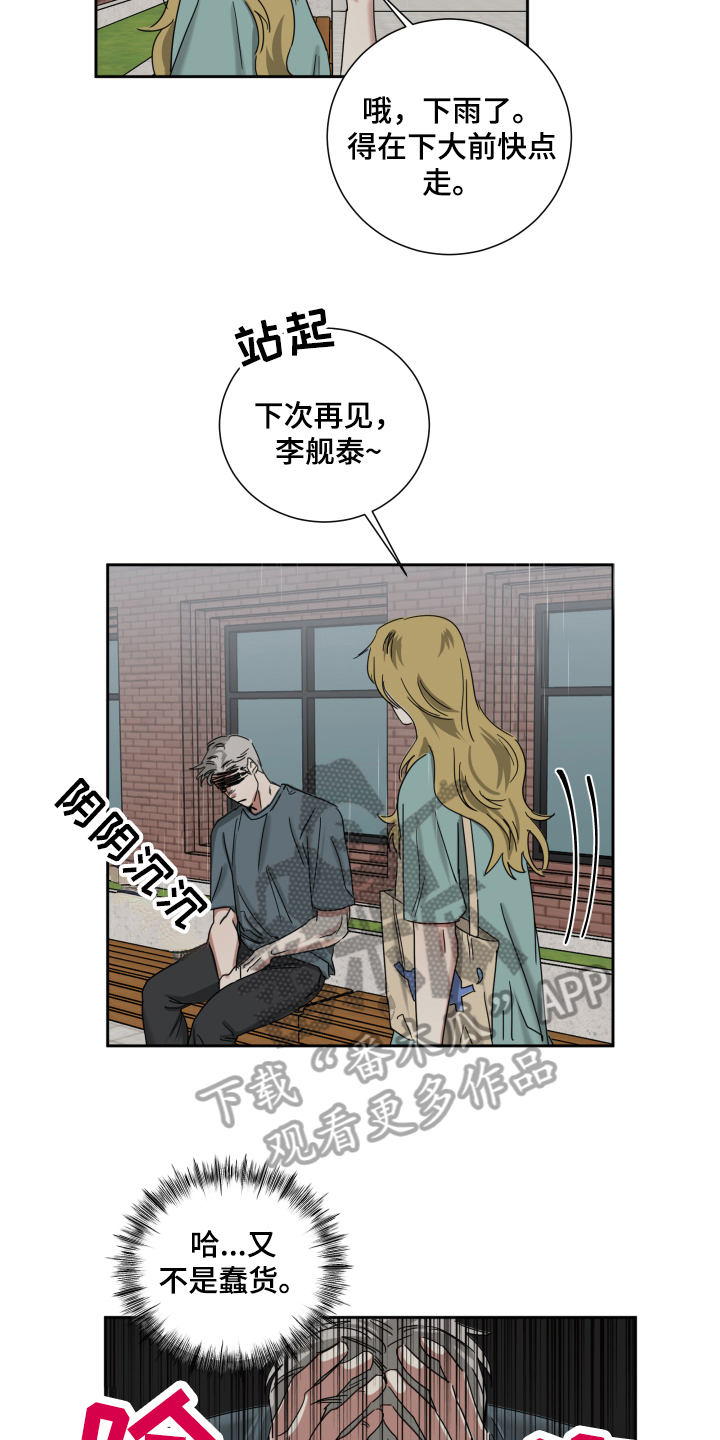 失算了的网络用语怎么说漫画,第6章：玩笑而已1图