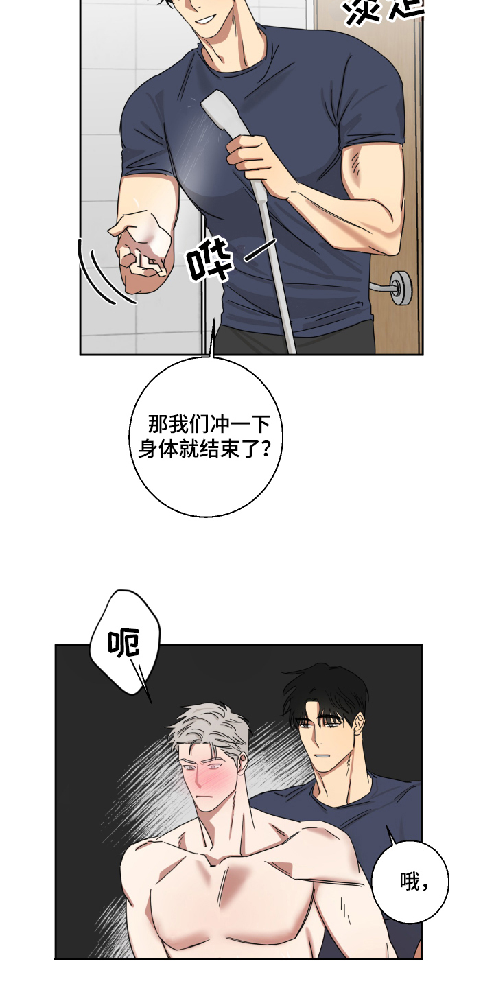 失算远黛小说全文免费番外漫画,第11章：白期待了1图