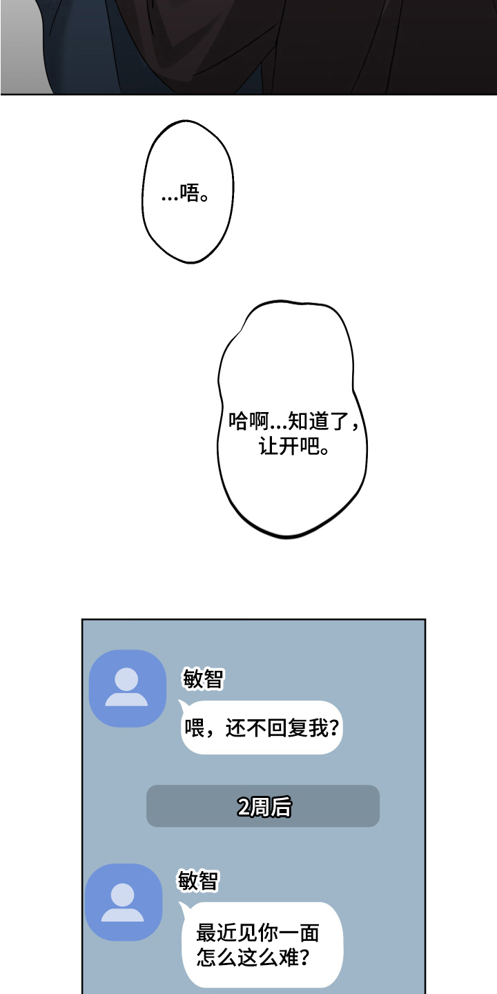 失算漫画,第4章：不懂2图