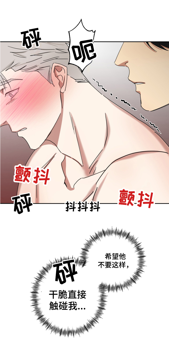 失算远黛小说全文免费番外漫画,第11章：白期待了2图