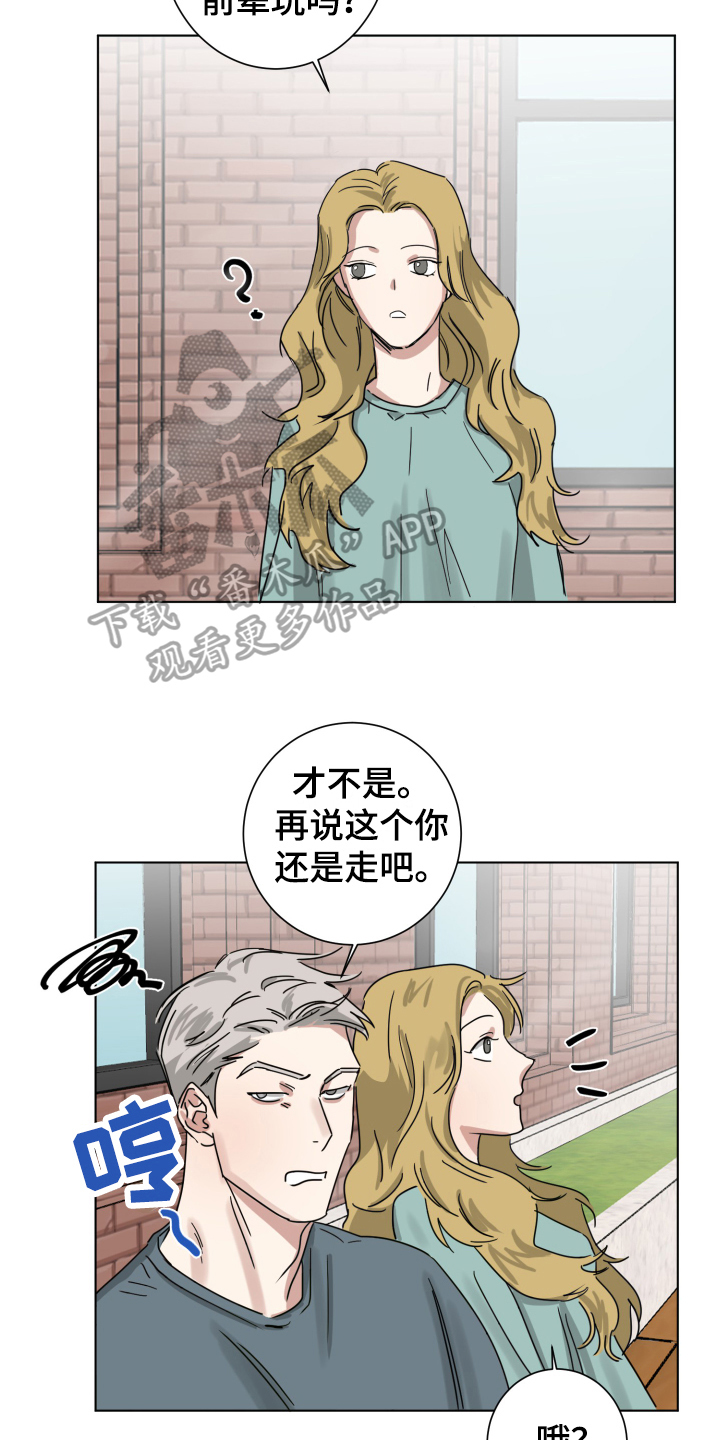 失算漫画,第6章：玩笑而已2图