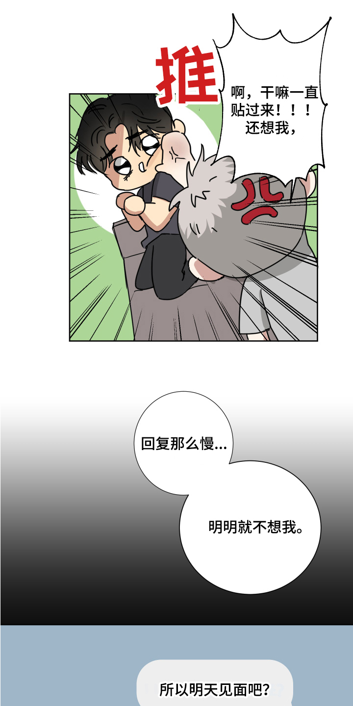 失算电视剧漫画,第4章：不懂2图