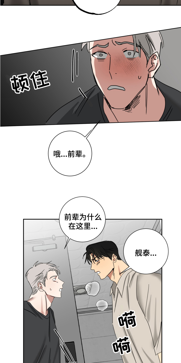 失算了怎么幽默回复漫画,第8章：担心2图