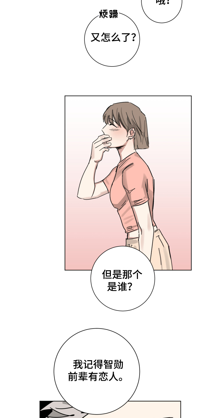 失算了的网络用语怎么说漫画,第6章：玩笑而已1图