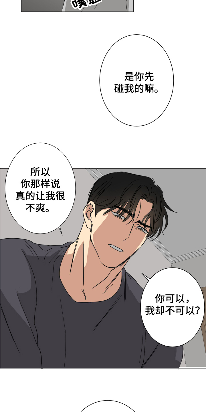 失算小说全文免费阅读无弹窗远黛笔趣阁江让漫画,第5章：等待2图