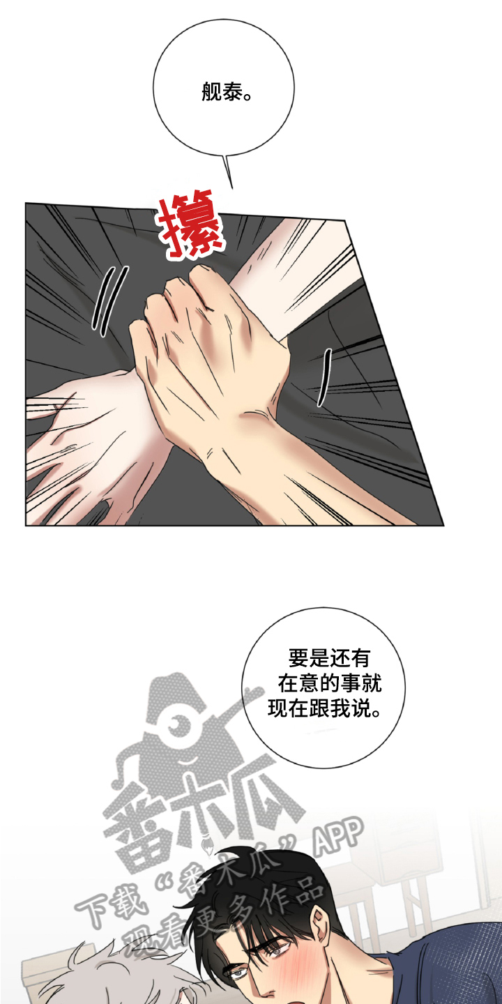 失算和失策的区别漫画,第13章：真心1图