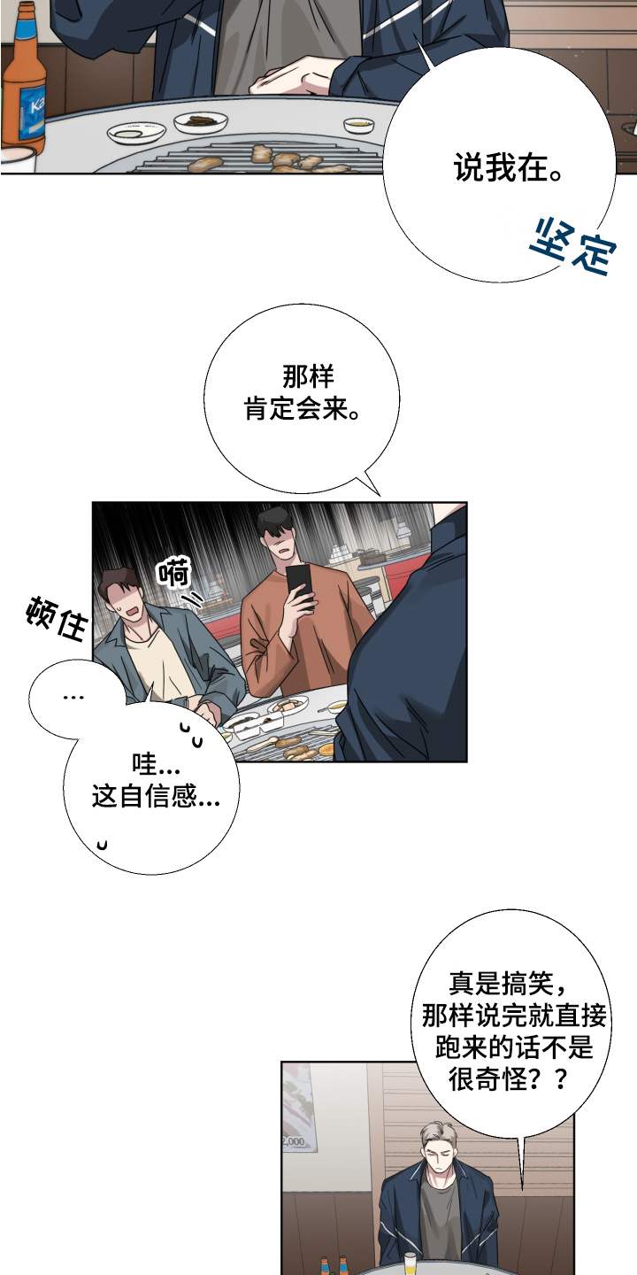 失算漫画,第1章：喝醉2图