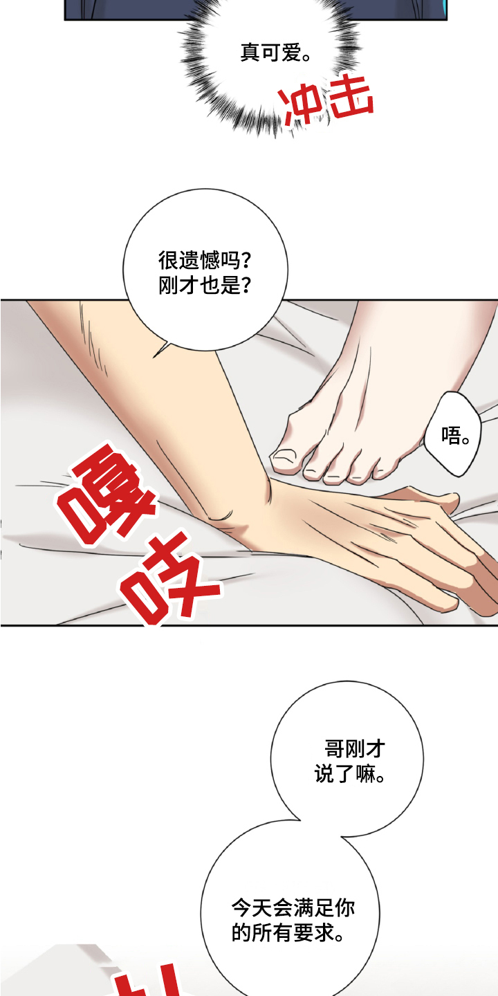 失算解释漫画,第14章：集中1图