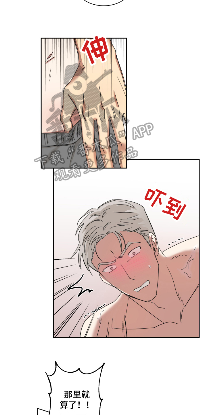 失算漫画,第10章：照顾2图