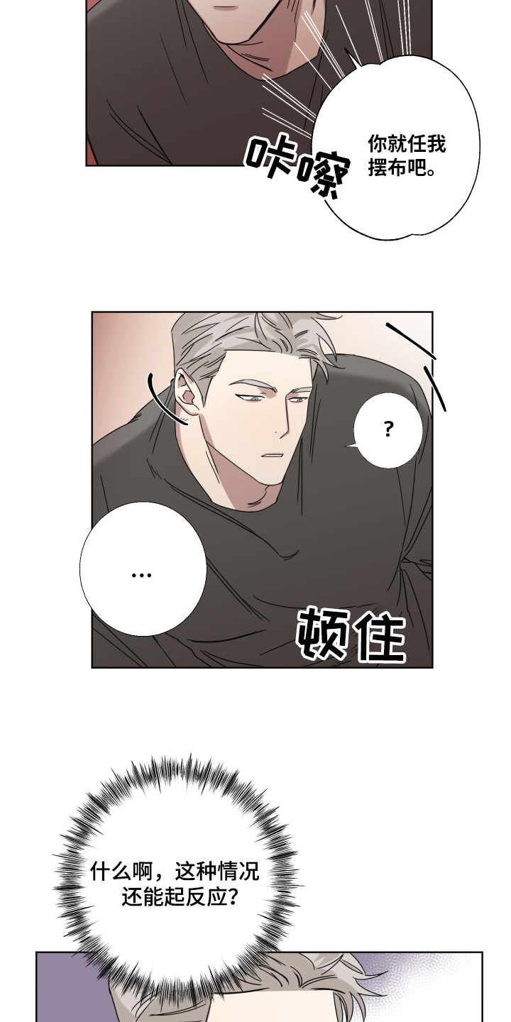 失算漫画,第2章：喜欢2图