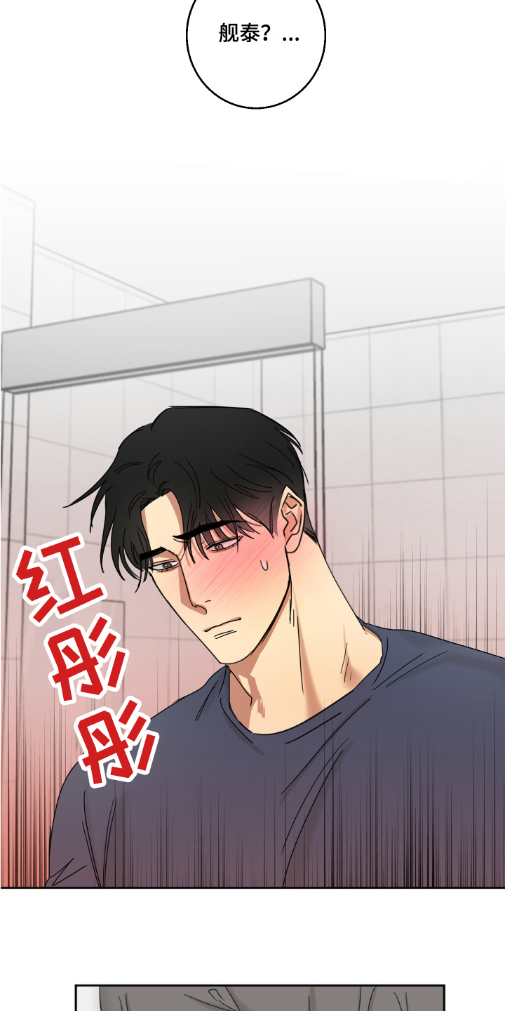 失算漫画,第12章：解释2图