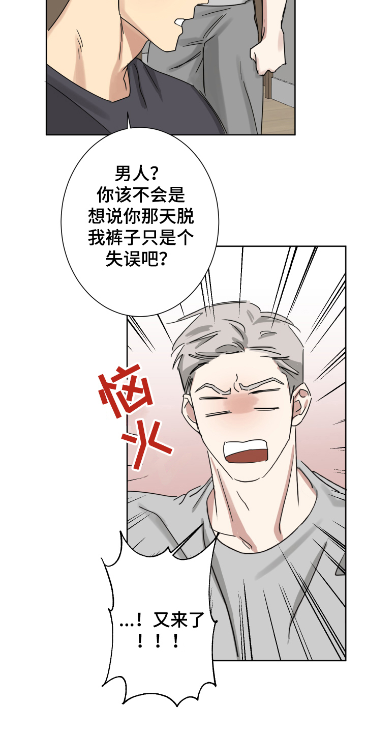 失算小说全文免费阅读无弹窗远黛笔趣阁江让漫画,第5章：等待1图