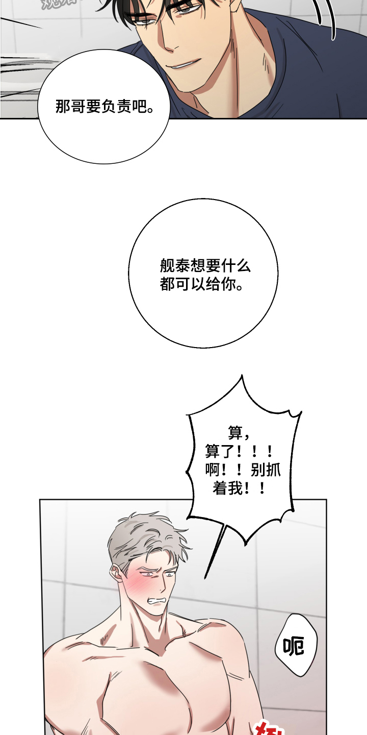 失算远黛小说全文免费番外漫画,第11章：白期待了1图