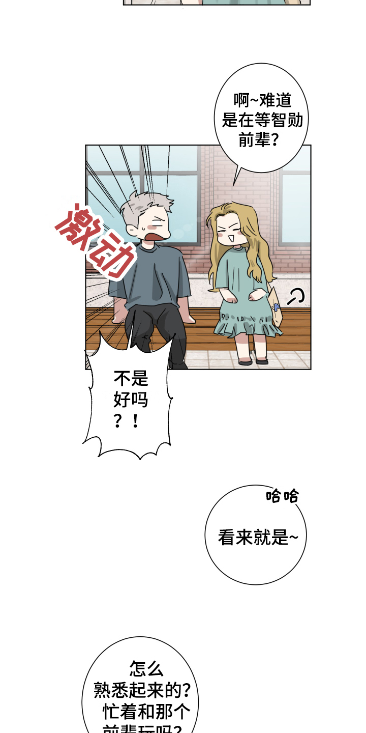 失算漫画,第6章：玩笑而已1图