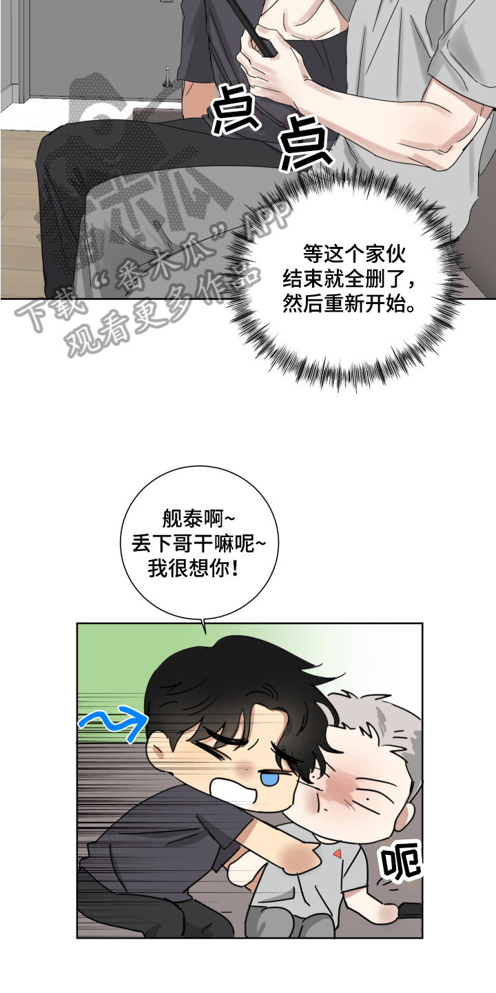 失算电视剧漫画,第4章：不懂1图