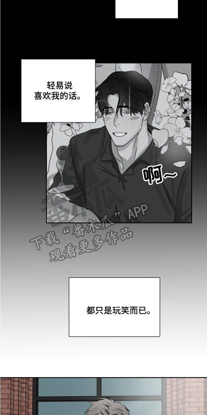 失算了的网络用语怎么说漫画,第6章：玩笑而已1图